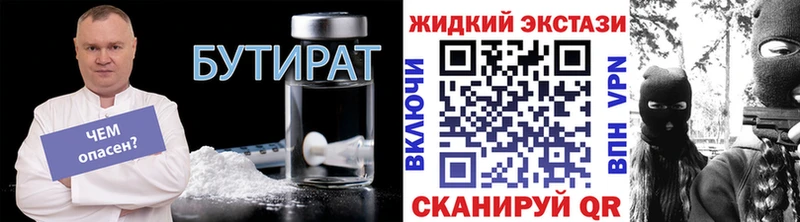 БУТИРАТ жидкий экстази  Купить где  Вилюйск 
