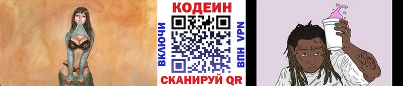 Codein напиток Lean (лин)  Купить закладки  Вилюйск 